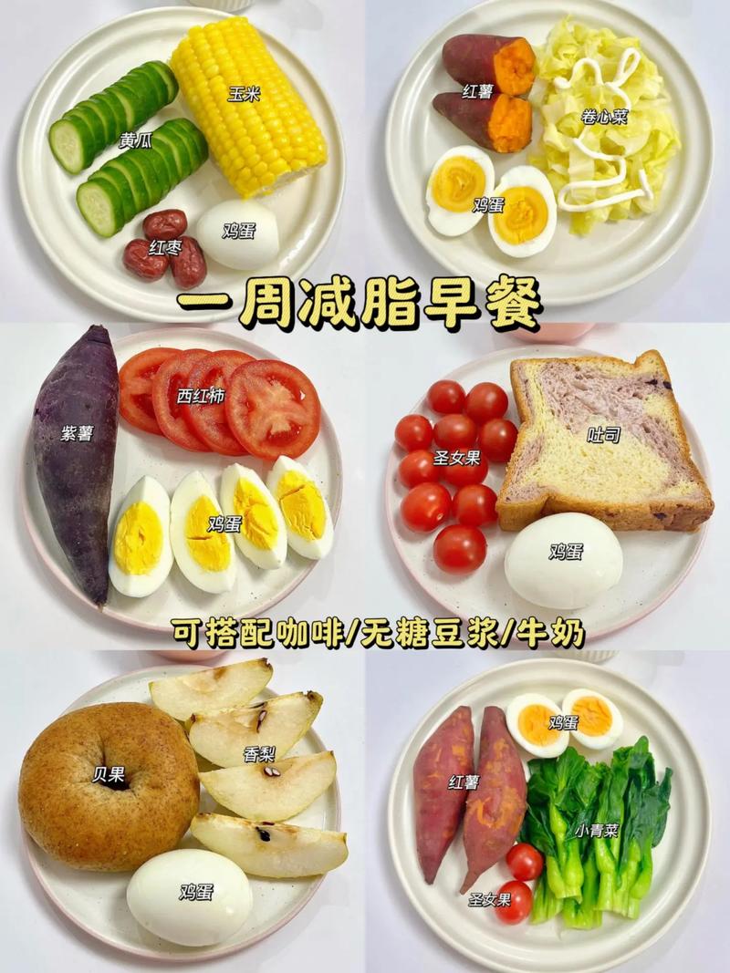 减肥增肌早上吃什么
