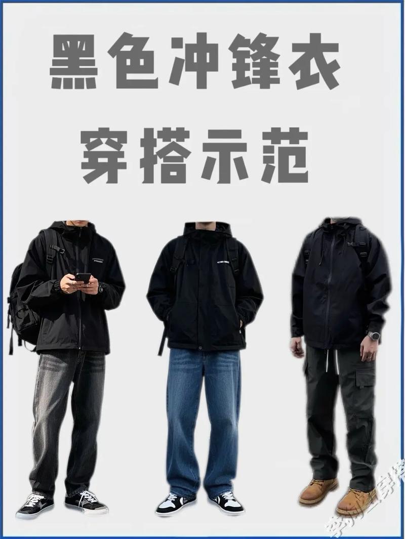 冲锋衣怎么搭配图片