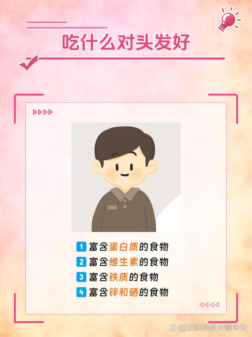 吃什么食物对头发好