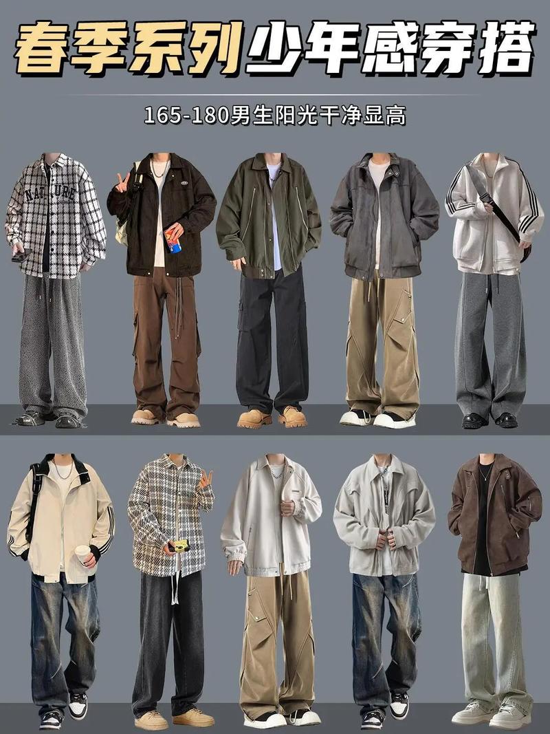 165男生怎么搭配显高