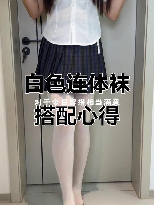 连身袜怎么搭配好看