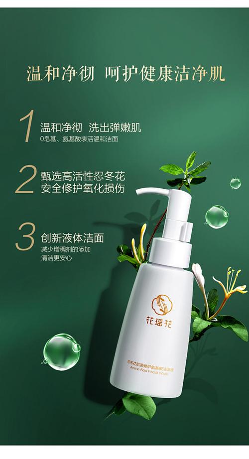 花瑶花的洗面奶怎么样