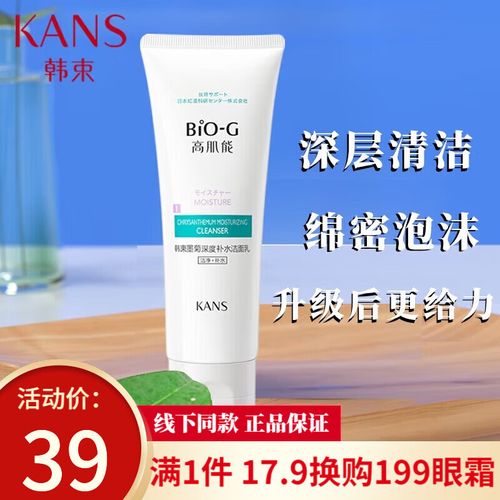韩束墨菊补水洗面奶怎么样
