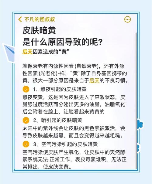 肤色暗黄什么原因