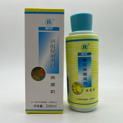 艾琳洗面奶怎么样