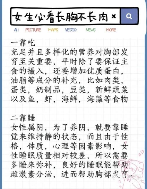 吃什么长胸不长肉