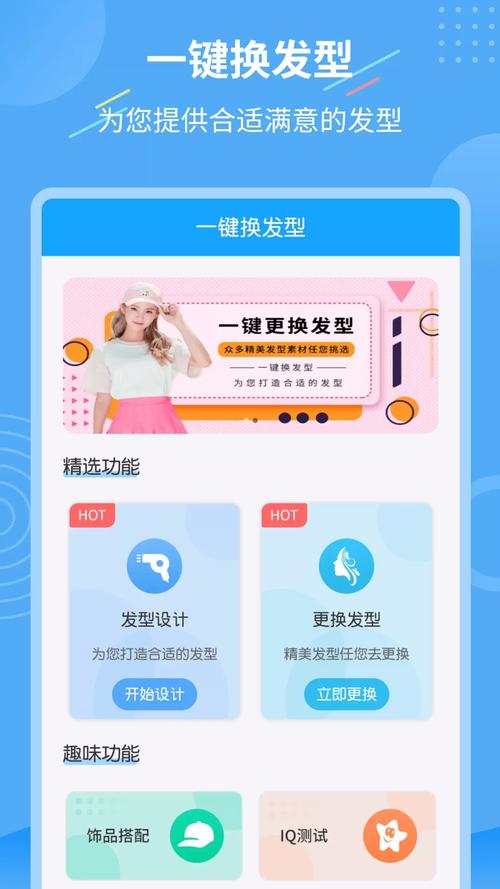 什么软件能换发型