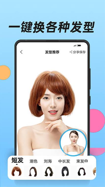 什么软件能换发型