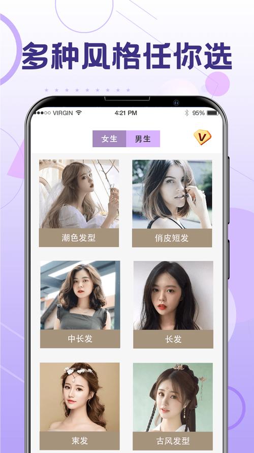 什么软件能换发型