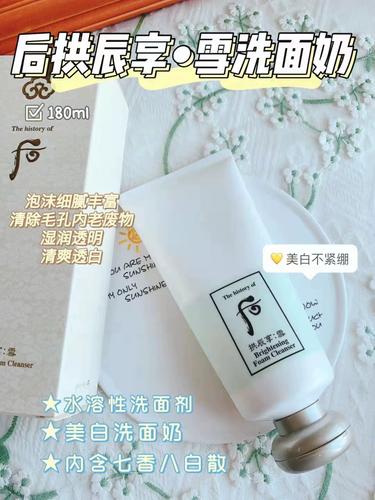 whoo雪颜洗面奶怎么样