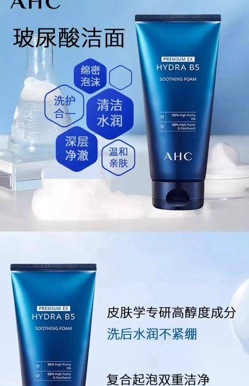 ahc洗面奶b5怎么样