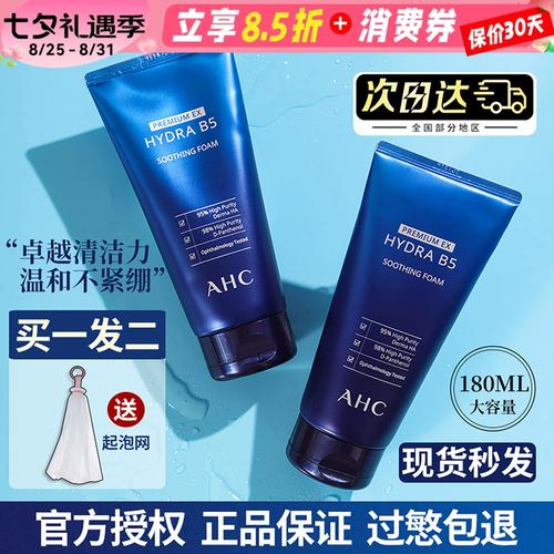 ahc洗面奶b5怎么样