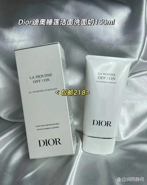 dior轻柔净化洗面奶怎么样