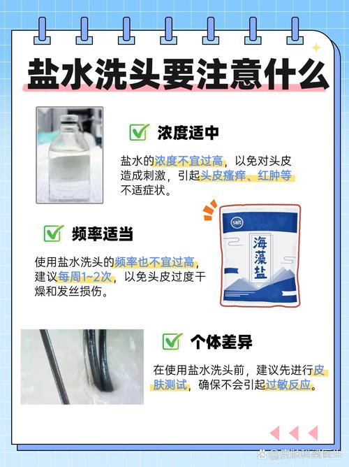 洗头加盐有什么好处