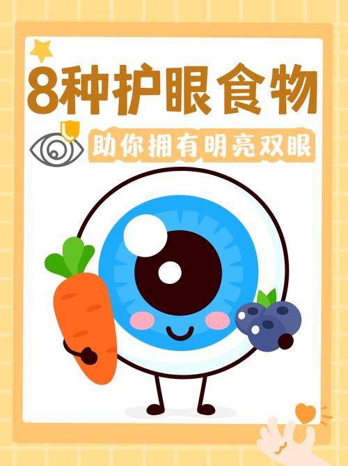 吃什么能让眼睛变大