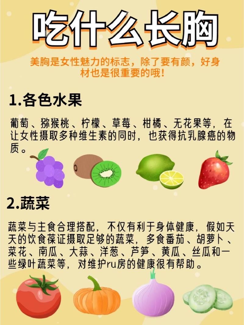 吃什么能让胸大