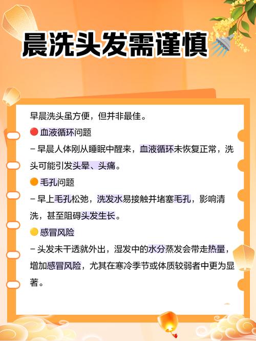 早上洗头有什么危害