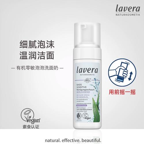 lavera洗面奶怎么样