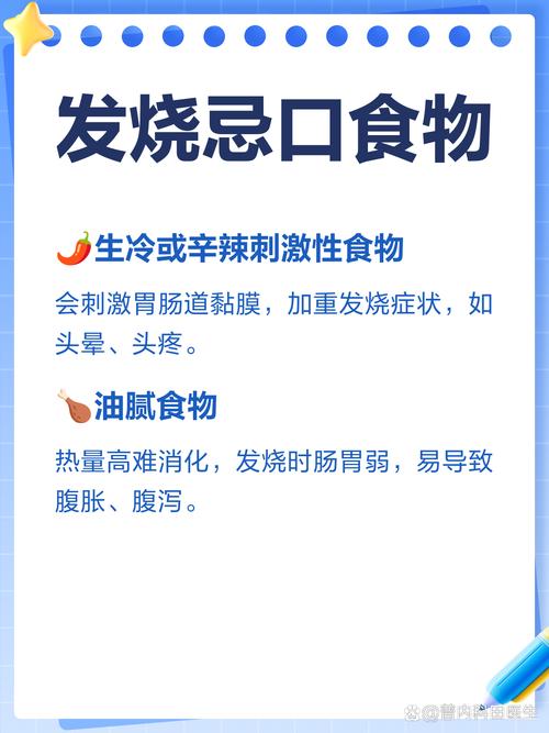 发烧忌吃什么食物