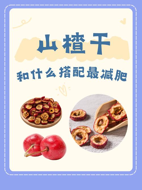 山楂和什么是减肥的
