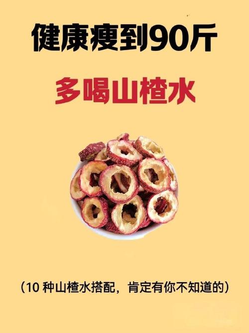 山楂和什么是减肥的