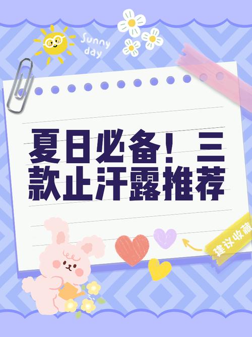 什么止汗好