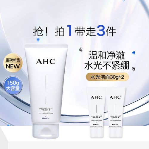 ahc洗面奶怎么样价格
