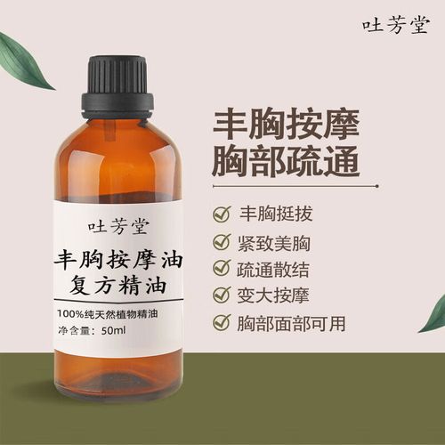 什么精油可以丰胸