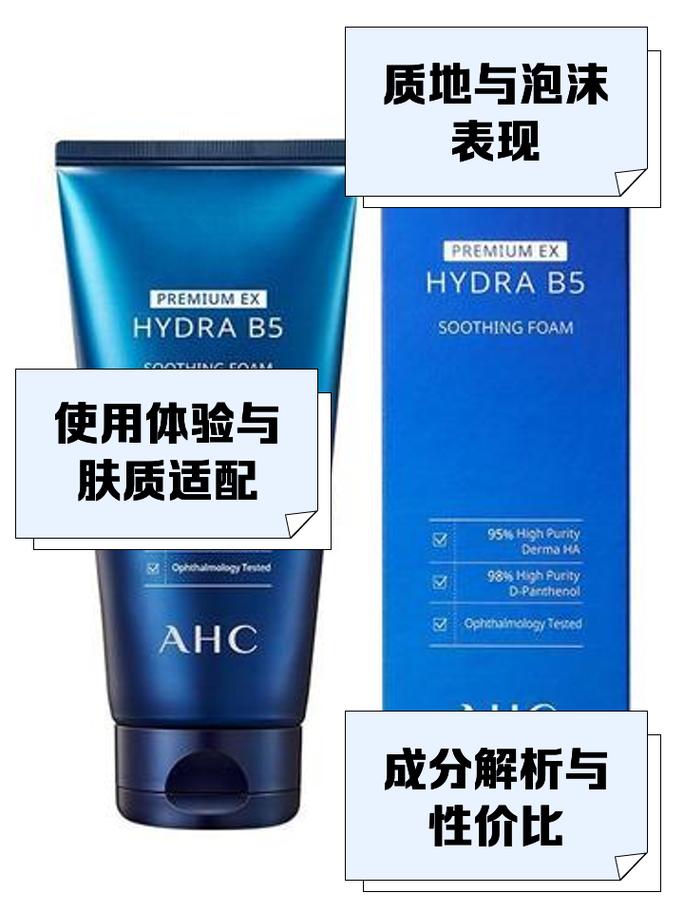 ahc的洗面奶怎么样