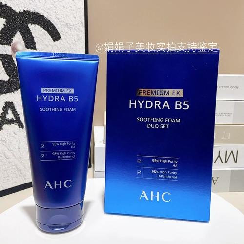 ahc补水洗面奶怎么样