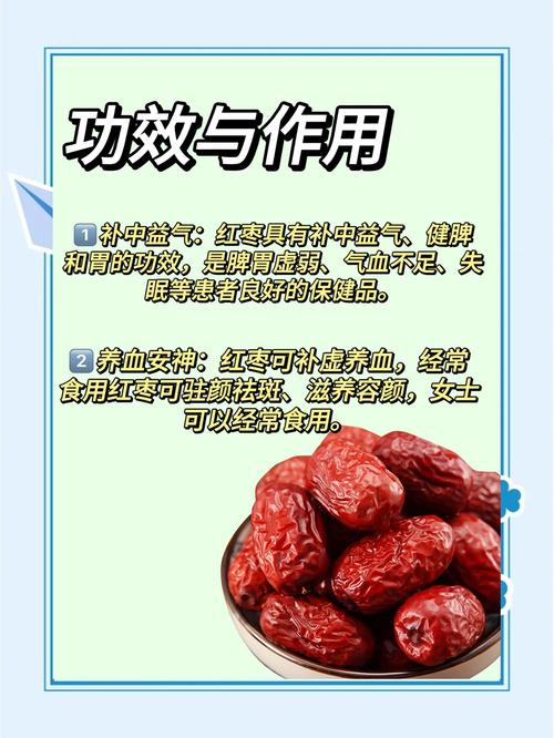 减肥吃红枣起什么作用吗