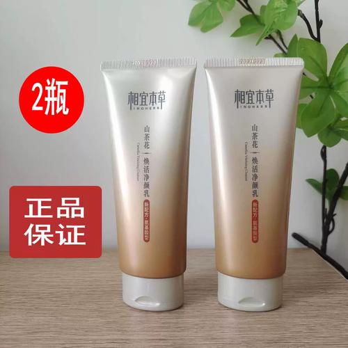 相宜本草的氨基酸洗面奶怎么样