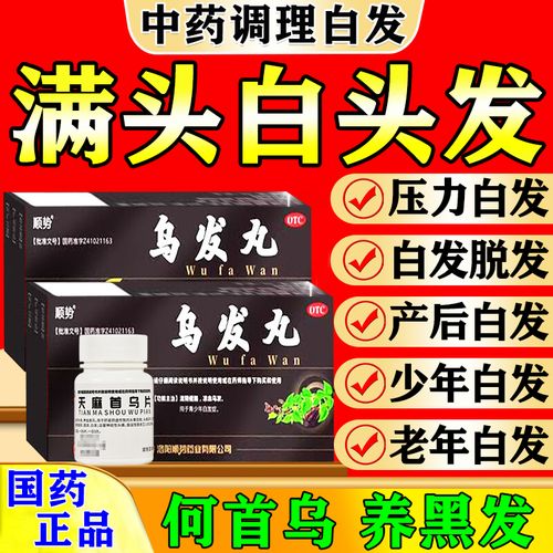 脱发白发吃什么好