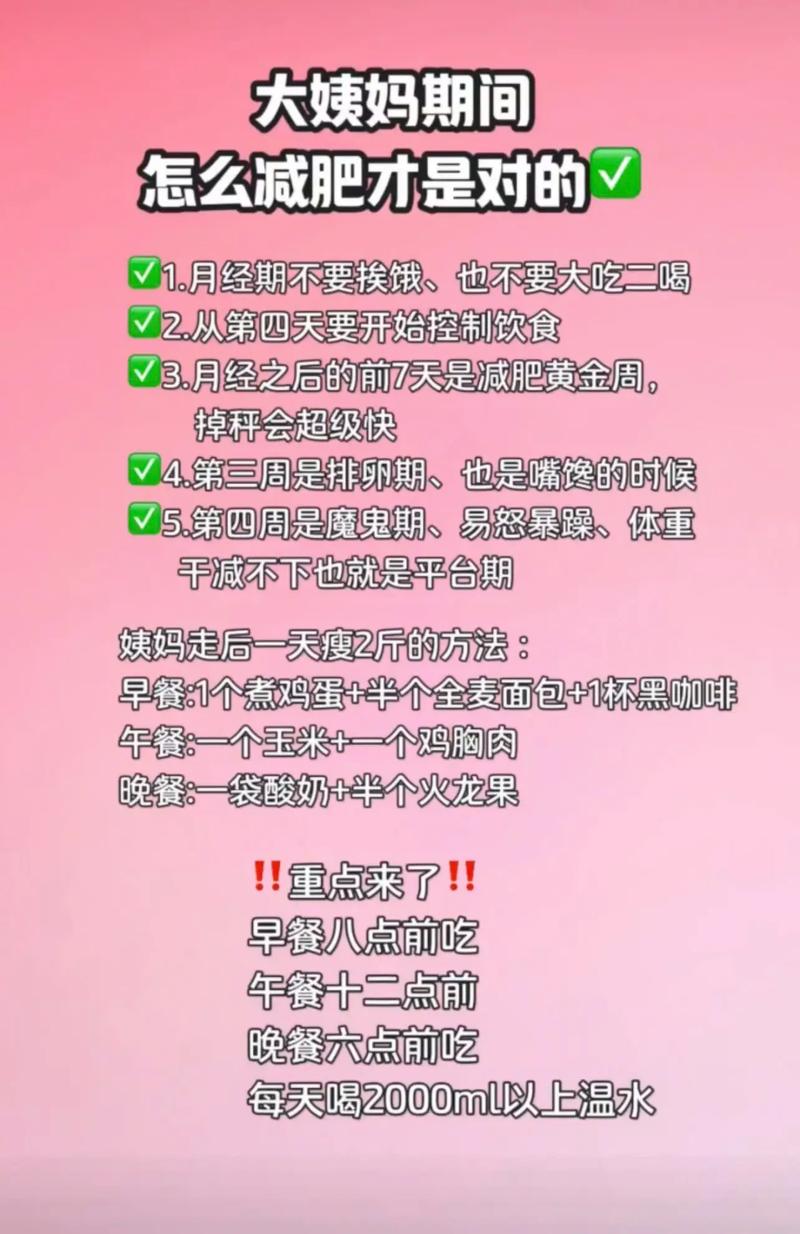 月经为什么是减肥期