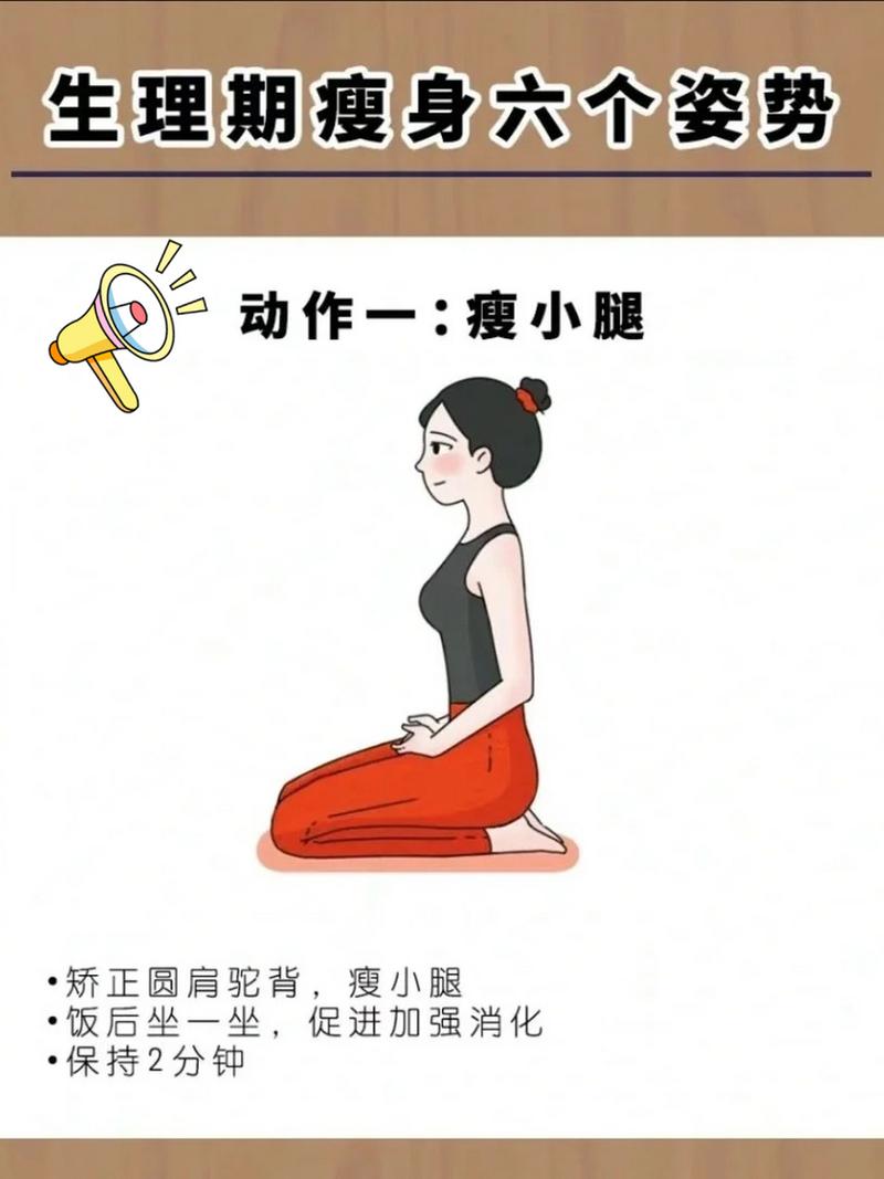 月经期什么运动减肥