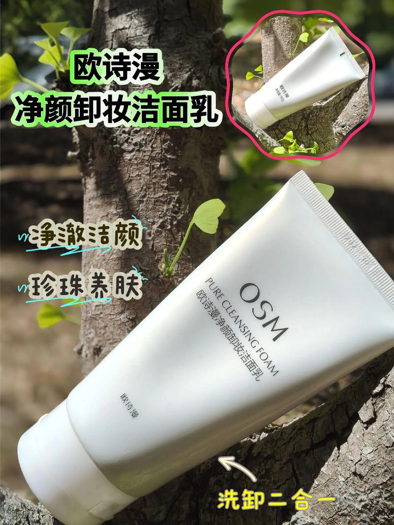 欧诗漫洗面奶怎么用