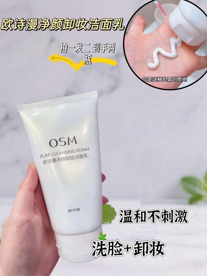 欧诗漫洗面奶怎么用
