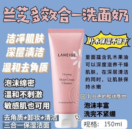 兰芝温和洗面奶怎么样