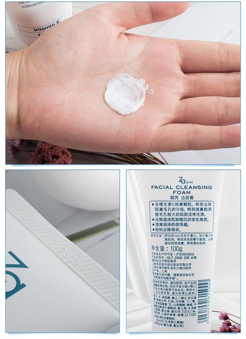 za的美白的洗面奶怎么样