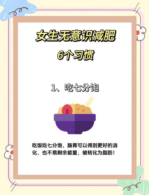 有什么减肥的小妙招
