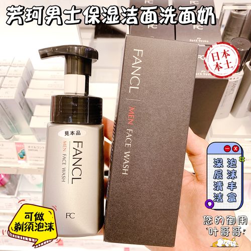 fancl男士洗面奶效果怎么样