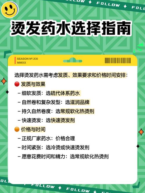 烫发用的药水是什么