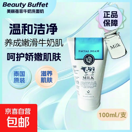 beauty buffet的洗面奶怎么样