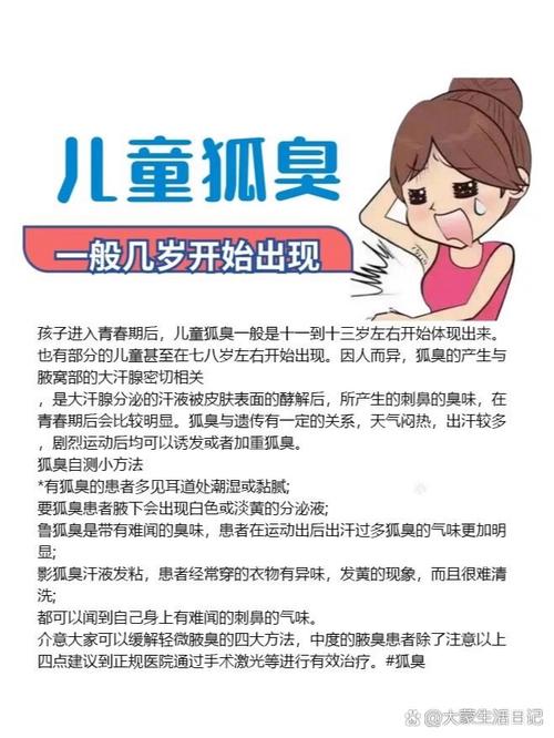 为什么会突然有狐臭