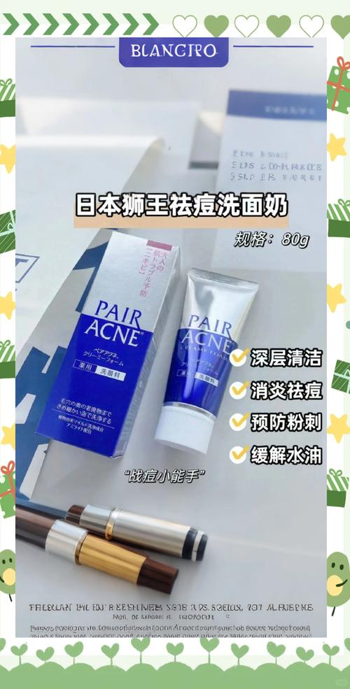 狮王抗痘洗面奶怎么样