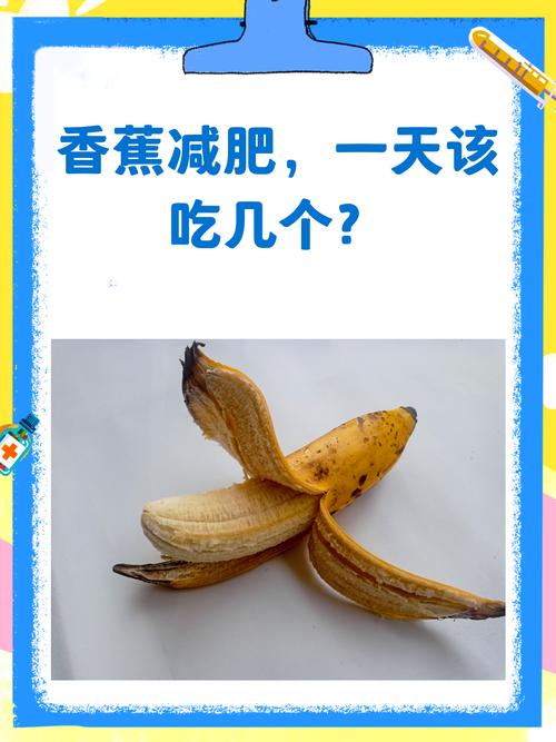 香蕉加什么减肥