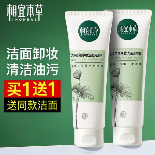 相宜本草静妆洗面奶怎么样