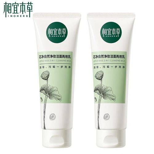 相宜本草静妆洗面奶怎么样