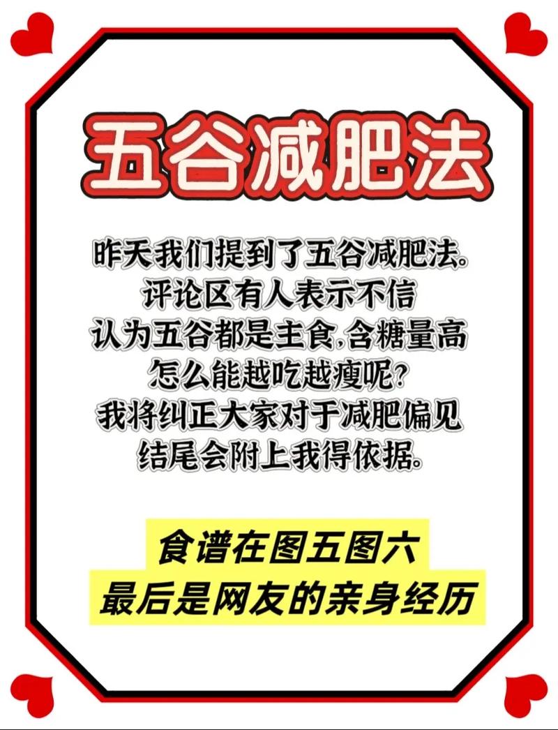 五谷吃什么丰胸减肥