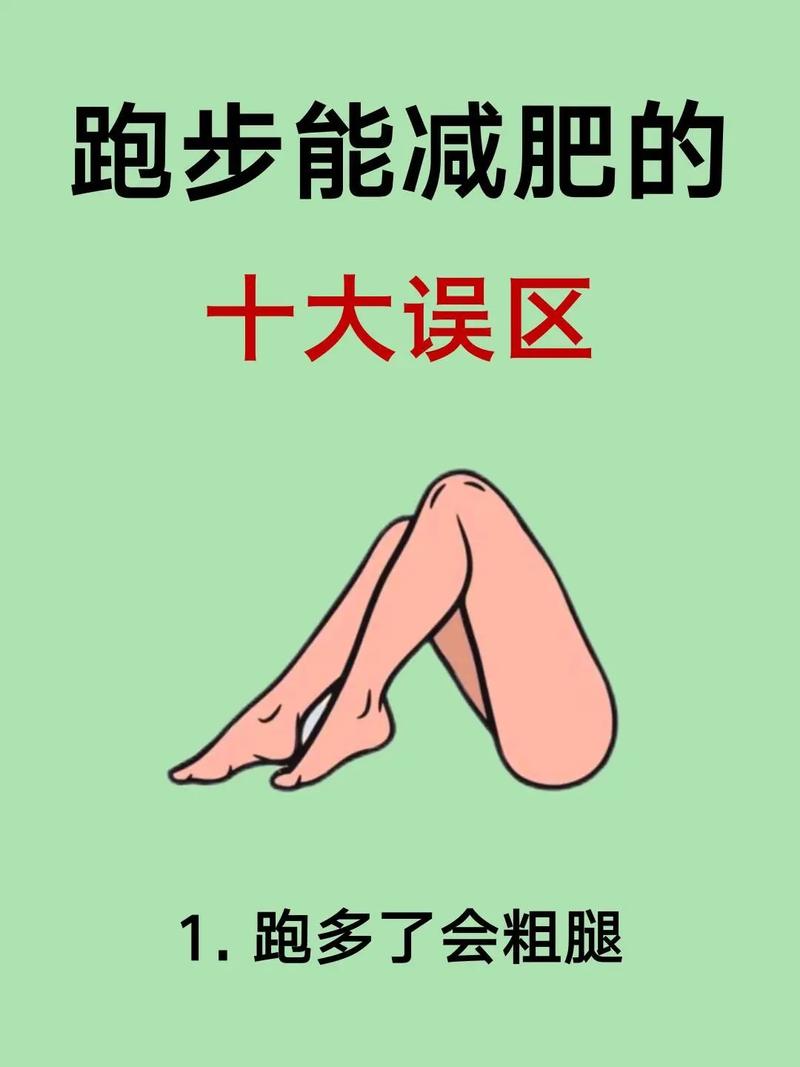 为什么跑步减肥会反弹